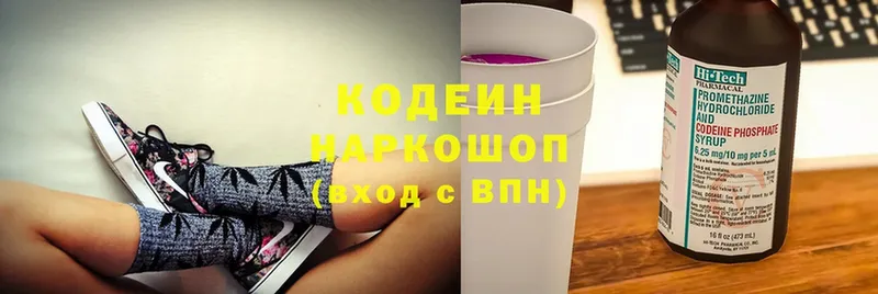 где можно купить   Чебаркуль  Кодеин напиток Lean (лин) 